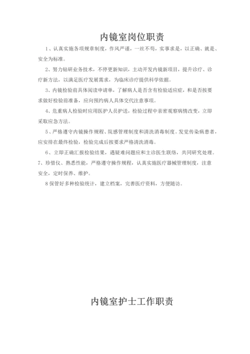 内镜室设备应急专题预案职责等.docx