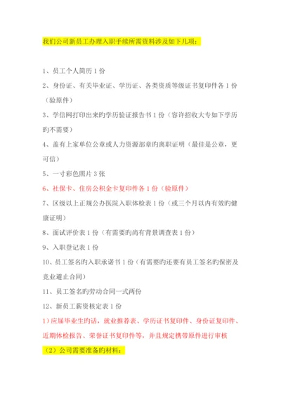 我们公司新员工办理入职手续所需资料包含以下几项.docx