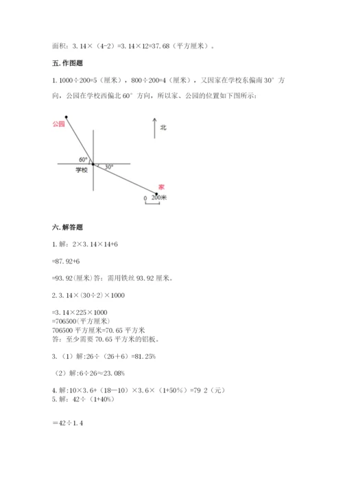 2022六年级上册数学期末测试卷附答案（突破训练）.docx