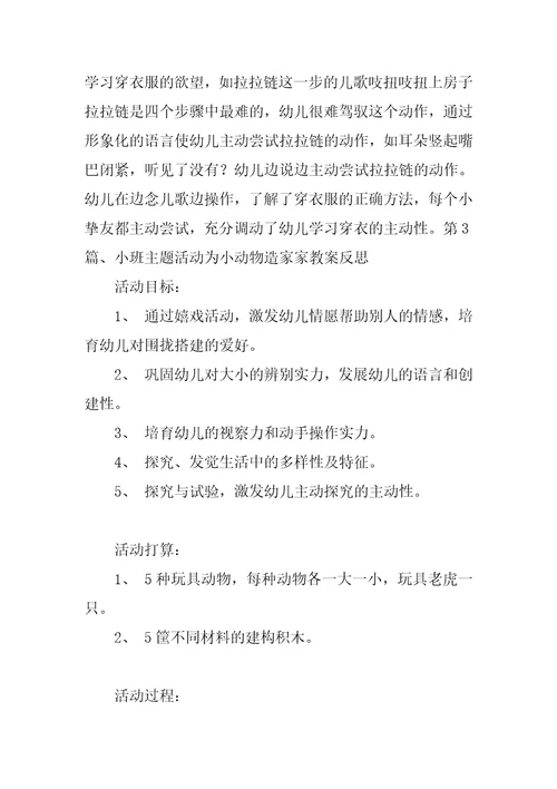 小班奥尔夫音乐活动教案40篇