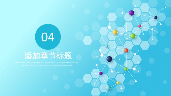 生物基因细胞DNA分子医疗医学PPT模板