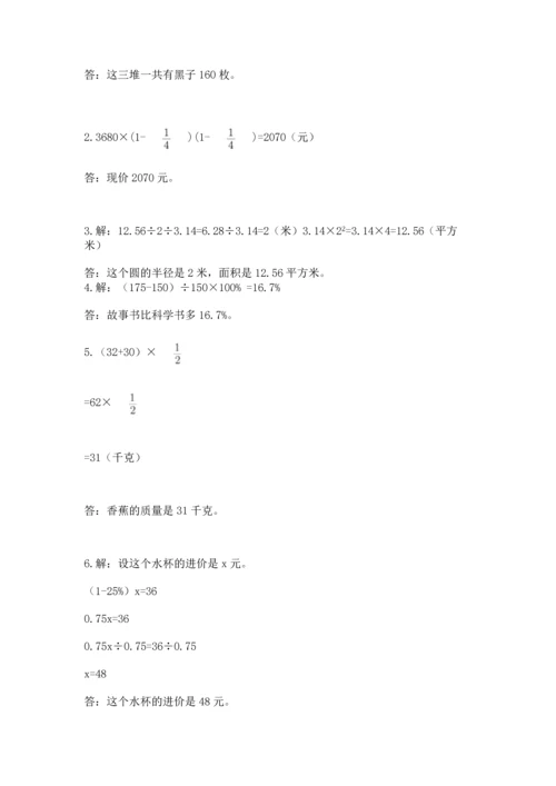 人教版六年级上册数学期末测试卷附完整答案【有一套】.docx
