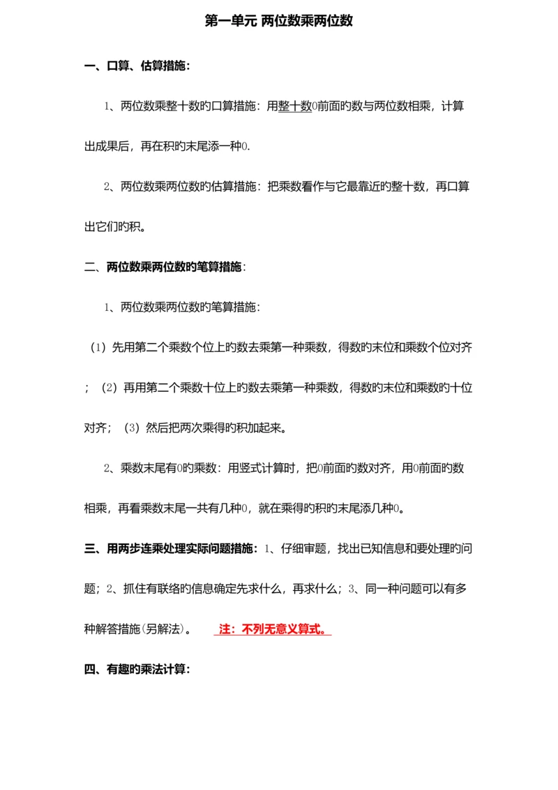 2023年三年级下册数学各单元知识点整理.docx