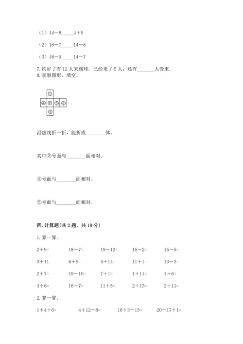 人教版一年级下册数学期中测试卷精华版.docx