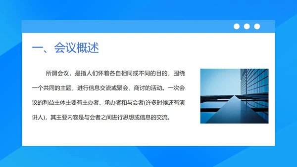 蓝色扁平风企业中高层管理培训会议PPT模板
