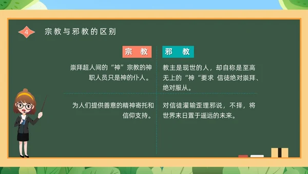 绿色黑板崇尚科学反邪教教育培训PPT