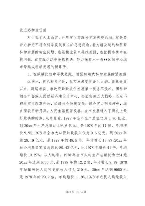 学习科学发展观活动领导讲话.docx