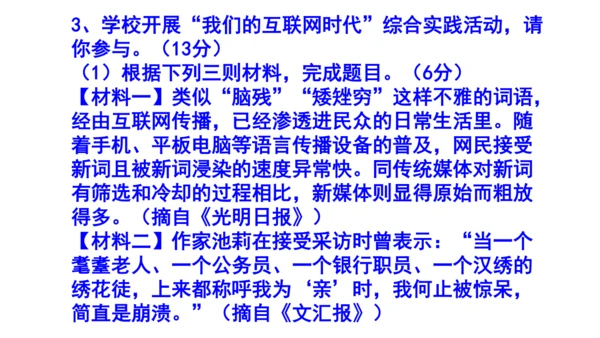 八上语文综合性学习《我们的互联网时代》梯度训练4 课件