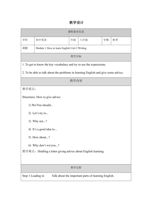 Unit 2 Writing-教学设计