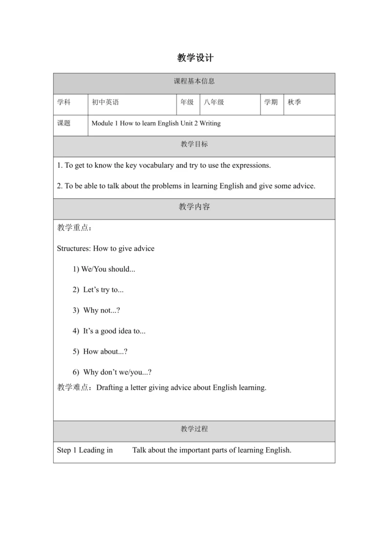 Unit 2 Writing-教学设计