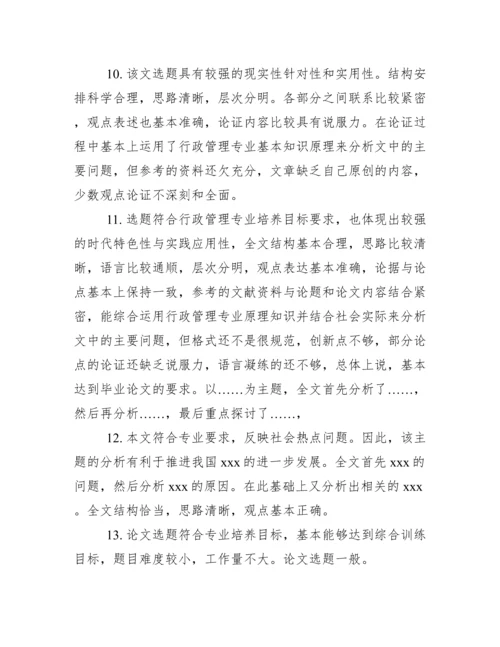 本科毕业设计论文导师评语.docx