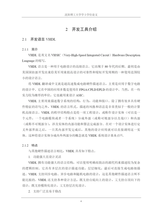 学位论文-—病床呼叫系统.docx