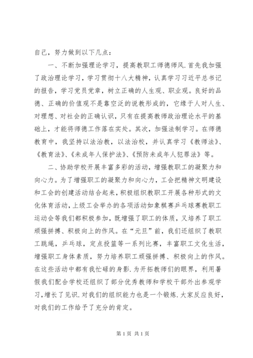 工会积极分子事迹材料.docx