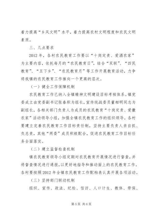 全镇农民教育工作意见.docx