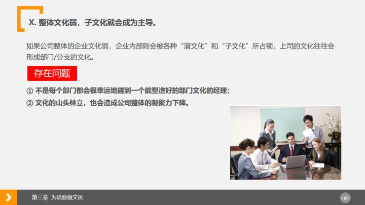 企业文化浅探通用PPT模板