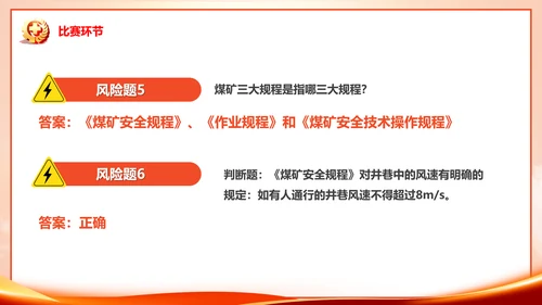 安全生产月知识竞赛PPT模板