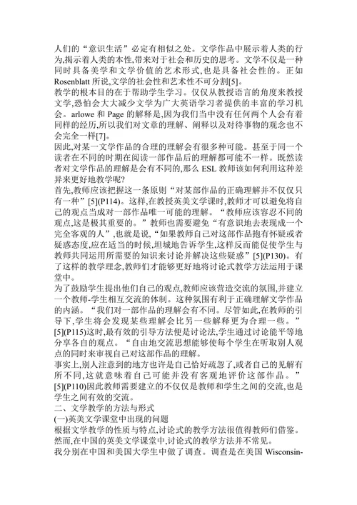 英美文学论文