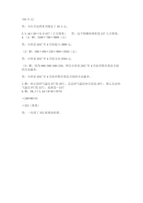 苏教版小升初数学模拟试卷附答案【基础题】.docx