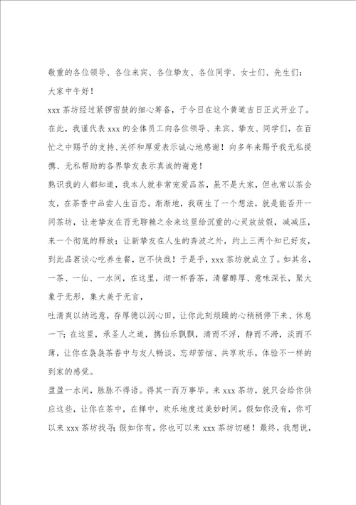 汽车开业典礼致辞