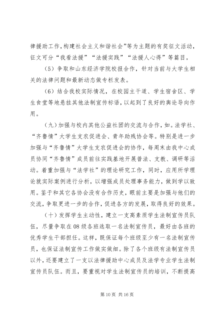 法律援助工作计划 (3).docx