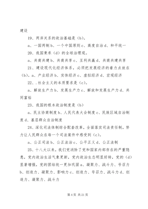 十九大学习资料3月 (2).docx