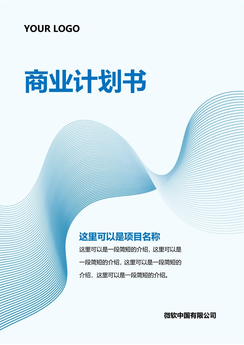 商业计划书