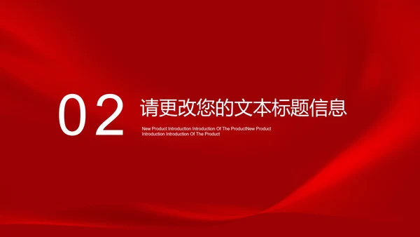 红色简约风商务公司企划策划方案PPT模板