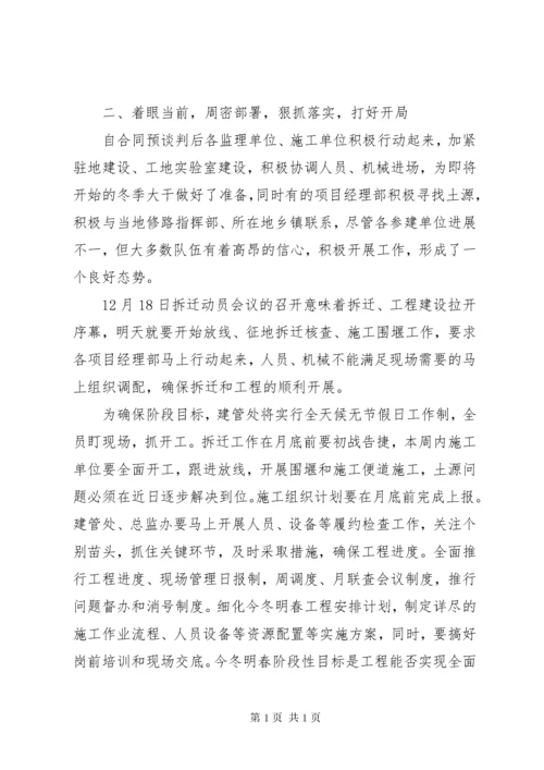 甲方第一次工地例会发言稿 (3).docx