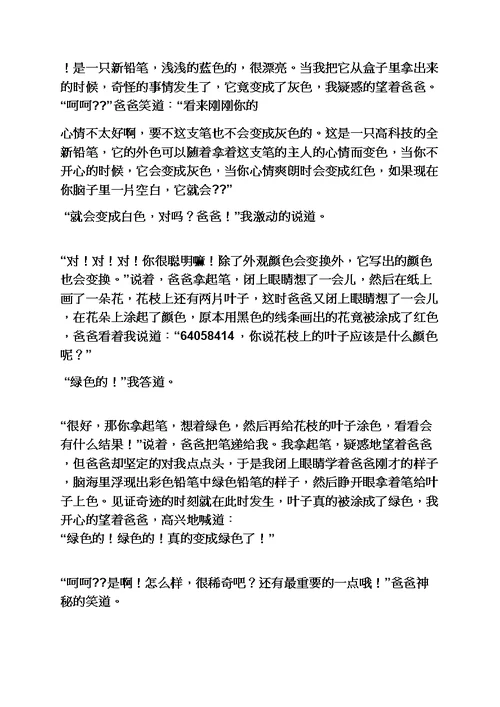 六年级作文之小学生关于未来的作文