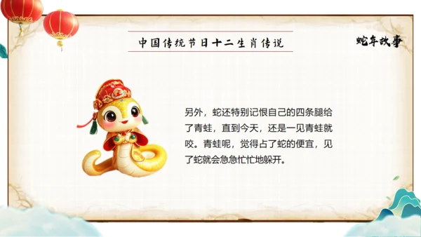 《十二生肖传说》蛇年故事通用PPT模板