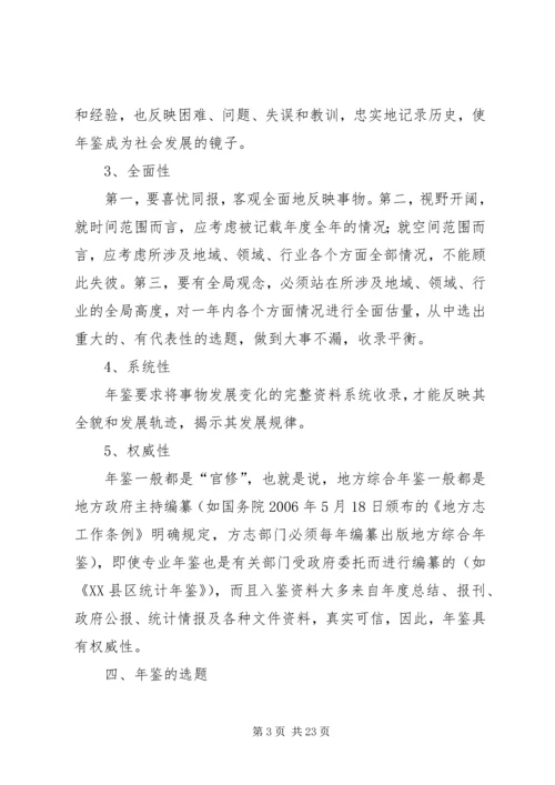 办公室业务培训讲稿 (3).docx