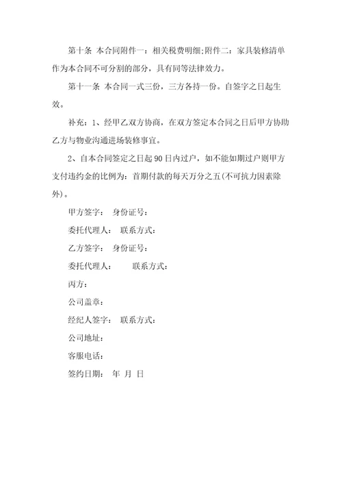 北京市房屋买卖合同样本