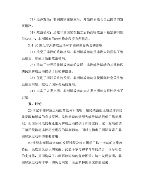 反抗压迫：20世纪非洲解放运动的历史回顾