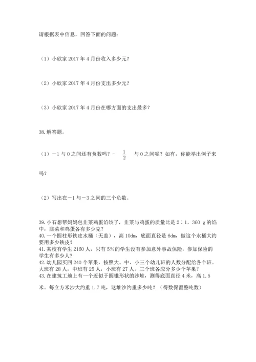 六年级小升初数学应用题50道含答案【b卷】.docx