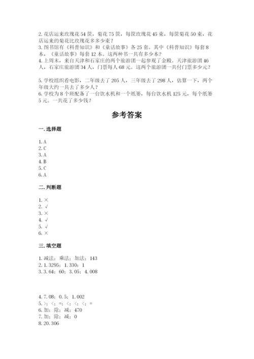 小学四年级下册数学期中测试卷含答案【综合题】.docx