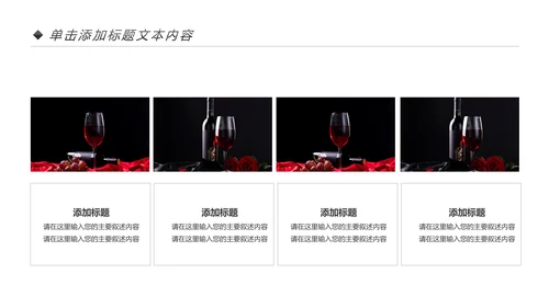 高档奢华红酒洋酒葡萄酒红酒文化PPT模板