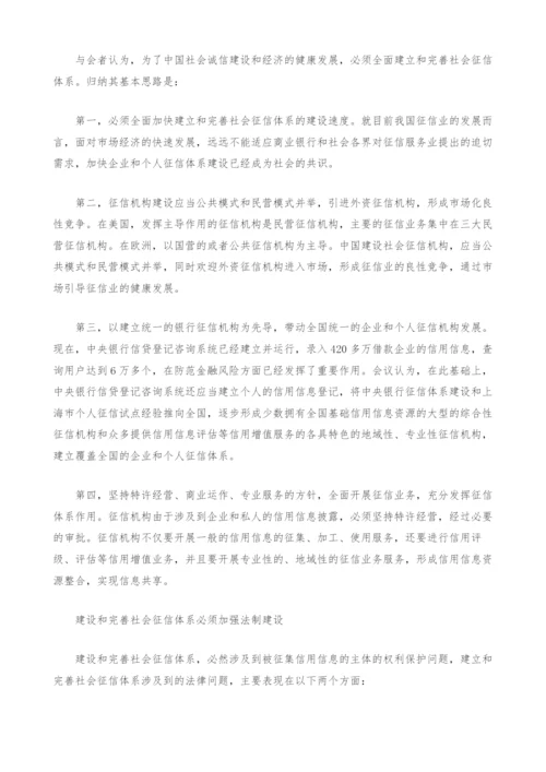 诚信社会必须加强征信体系建设.docx