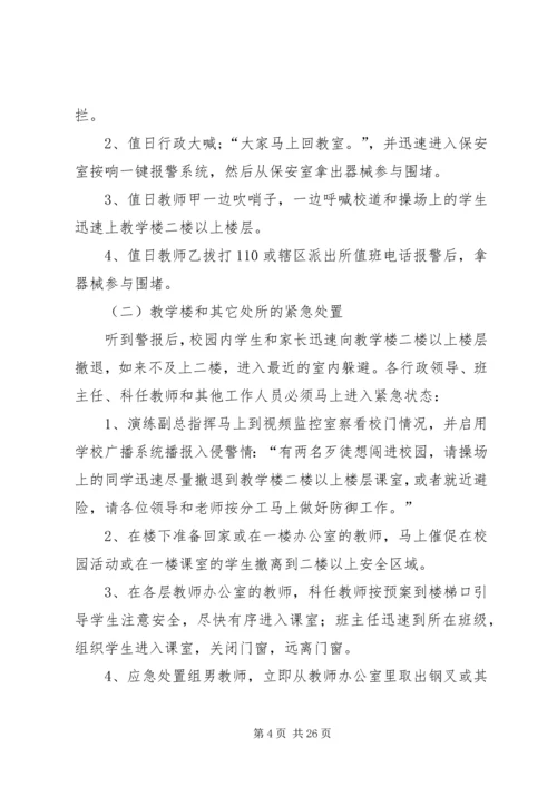 XX县区校园反恐防暴应急演练方案(模版).docx