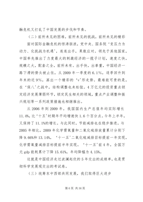 十七届五中全会精神传达提纲 (4).docx