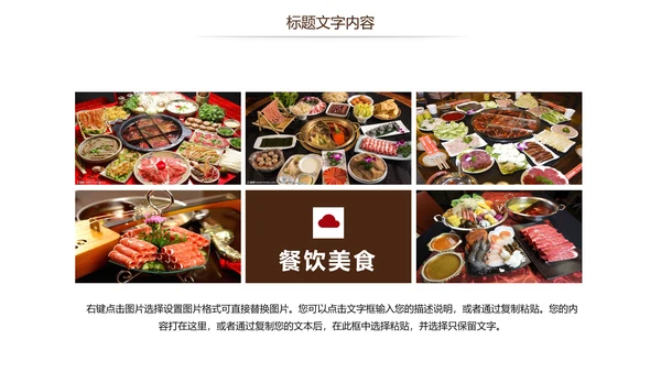 美食餐饮美味火锅宣传动态PPT模板