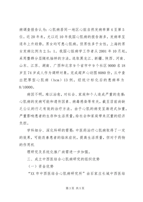 可行性报告分析 (2).docx