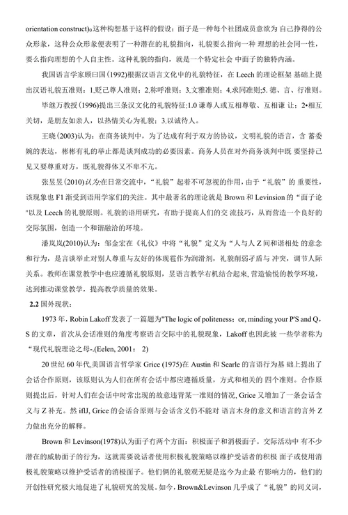 跨文化交际中的英汉礼貌语言差异