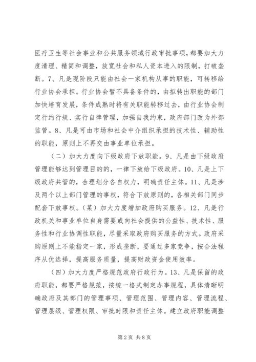 部门职能清理工作方案.docx