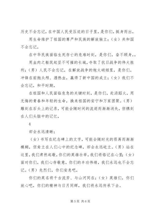 老关中学XX年清明节祭扫烈士墓活动方案 (4).docx