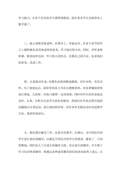 初中数学教师个人教学工作心得总结范文.docx