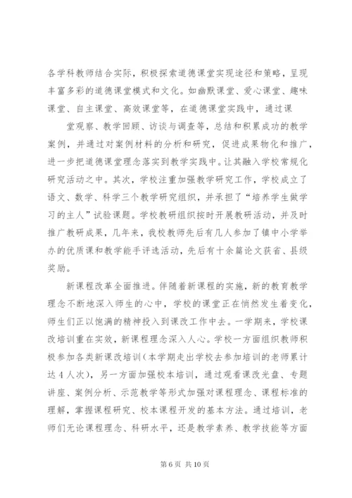 陈庄小学小学督导评估汇报材料 (3).docx