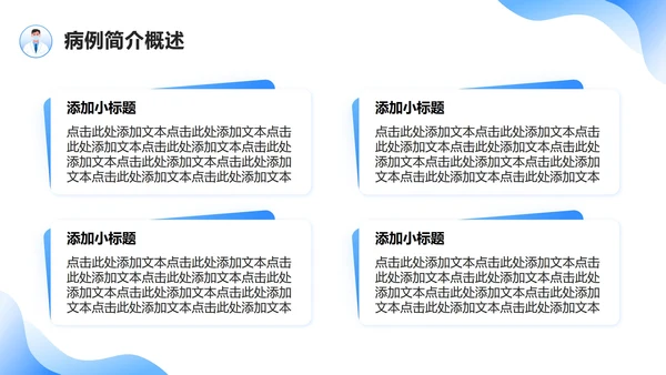 蓝色扁平插画风病例总结汇报PPT模板