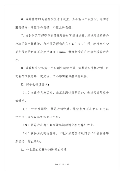 双排脚手架施工方案_1.docx