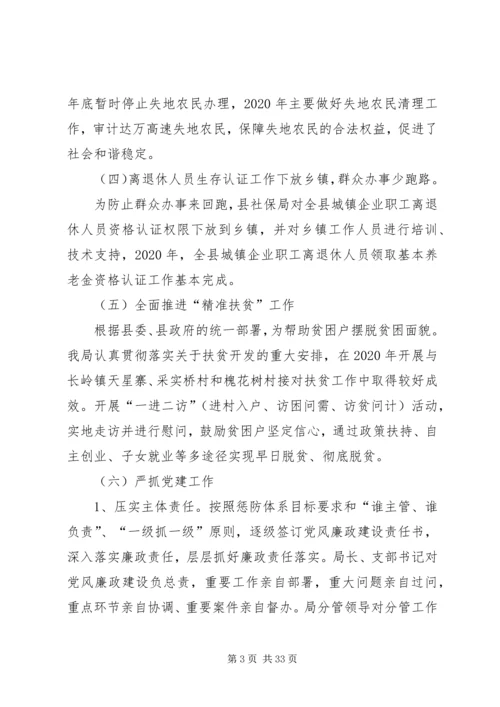 人社局上半年总结5篇.docx