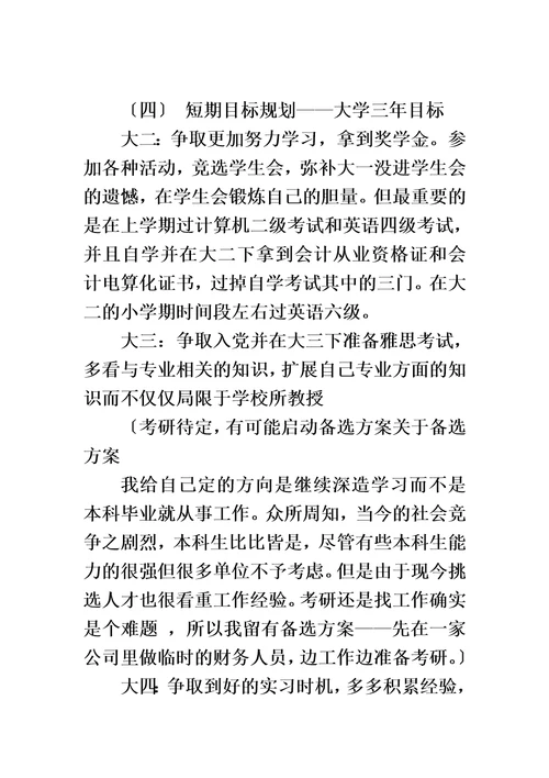 最新职业生涯规划报告书